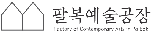 팔복예술공장 - 꿈꾸는예술터, 창작예술학교 CI소개